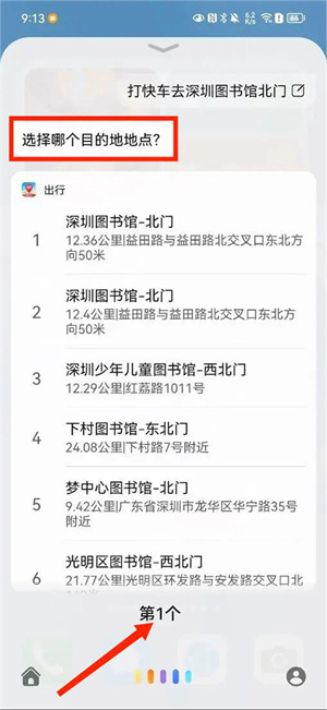 怎么语音打车截图2