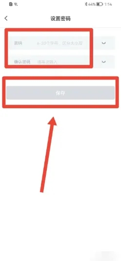 设置密码教程截图5