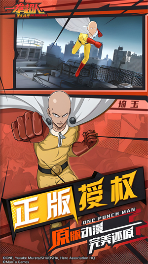 一拳超人正义执行测试服下载 第1张图片