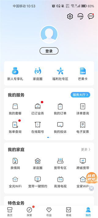 如何开启骚扰拦截截图1