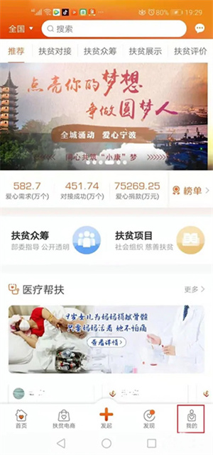 社会扶贫app怎么注册账号截图1