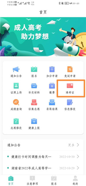 准考证打印教程截图1