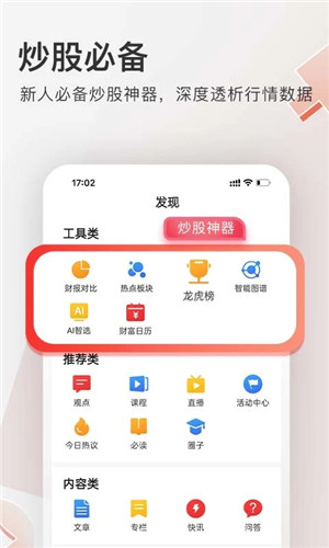 云掌财经APP下载截图5