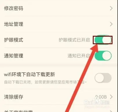 家有学霸如何开启护眼模式3
