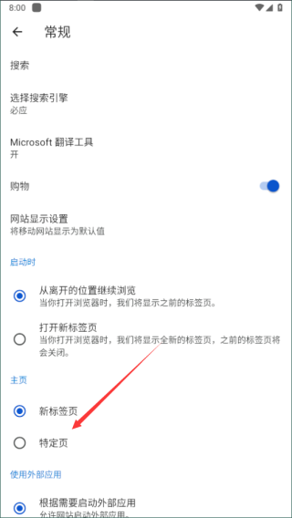 设置默认主页教程4