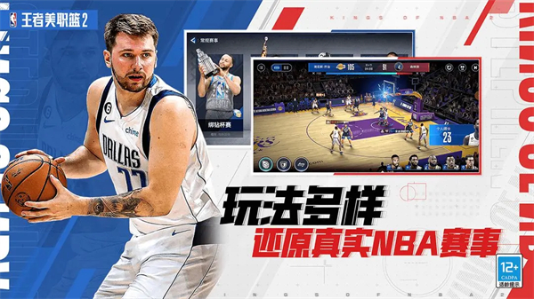 王者美职篮2国际服 第3张图片