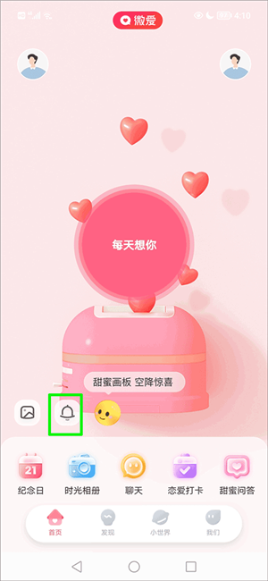 微爱手机版下载截图11