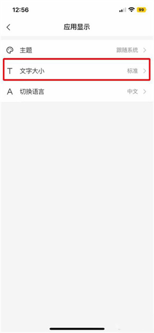 设置字体大小教程截图3