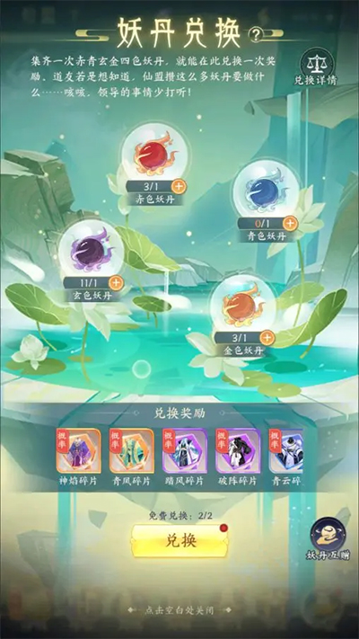 每日任务攻略截图9