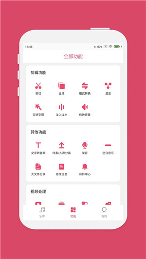 音乐剪辑大师app下载截图2