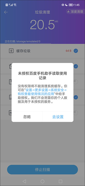 清理垃圾教程截图3
