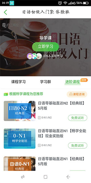 沪江网校APP使用教程6