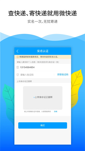 微快递APP 第3张图片