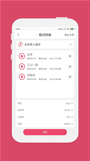 音乐剪辑大师app下载截图5
