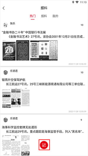 提交用户报料教程截图2
