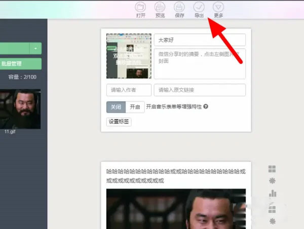 秀米编辑器手机版下载截图4