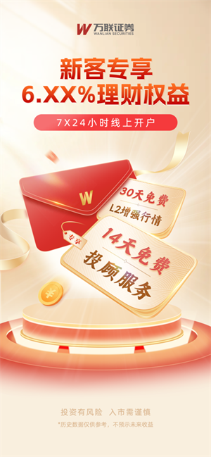 万联e万通APP下载 第2张图片