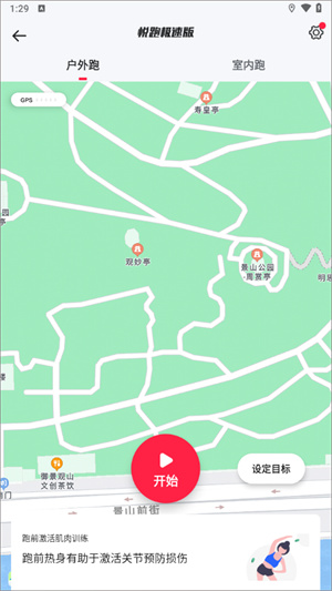 悦跑极速版怎么用截图5