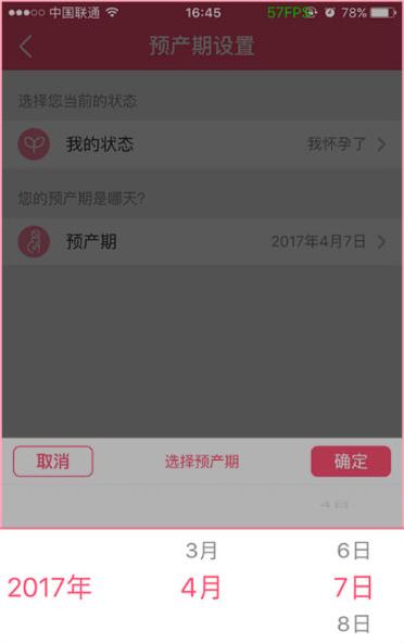 育学园app官方版如何更改预产期4