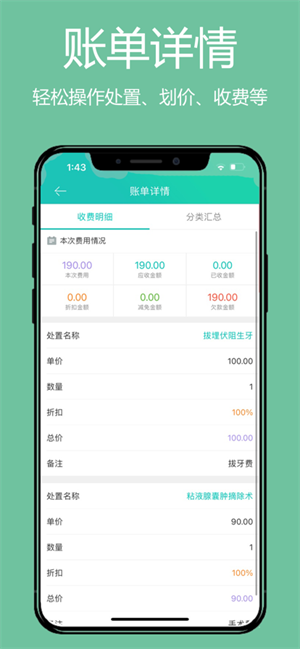 牙医管家免费版 第2张图片