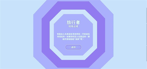 全结局攻略截图2
