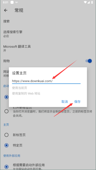 设置默认主页教程5