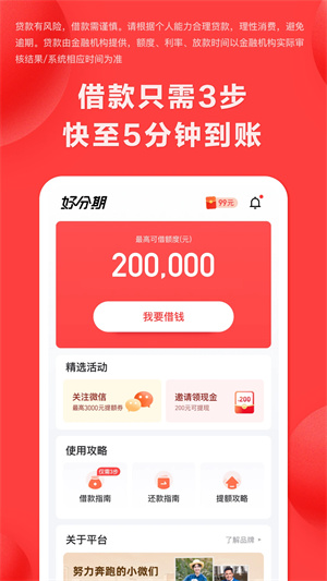 好分期贷款APP下载 第1张图片