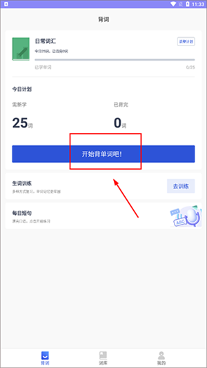 重新选词库教程截图3