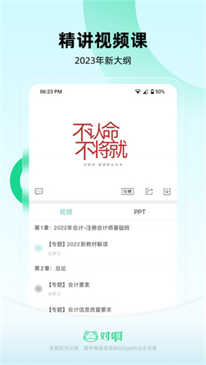 会计随身学APP软件功能截图