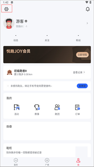 悦跑极速版怎么关掉声音截图2