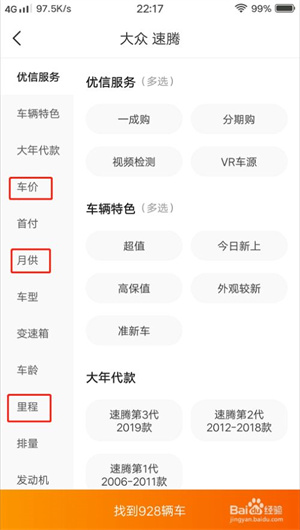 优信二手车app怎么选车5