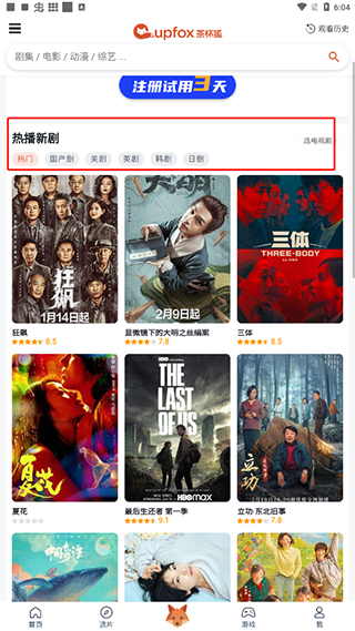茶杯狐手机app使用教程1