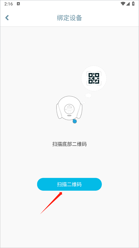 添加设备截图3
