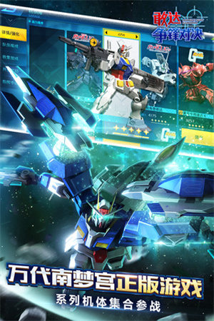 敢达争锋对决免登录版游戏介绍截图