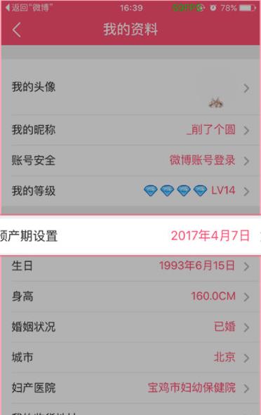 育学园app官方版如何更改预产期3