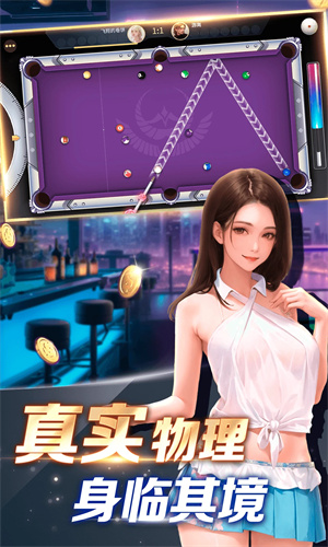 开心台球破解版 第1张图片