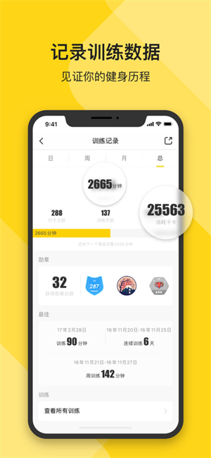 Fit健身app 第1张图片