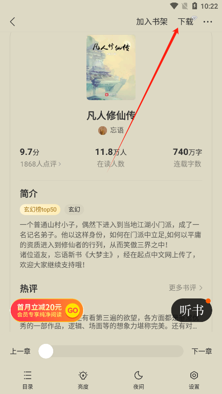 怎么下载小说截图3