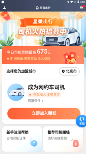 成为网约车司机教程截图2