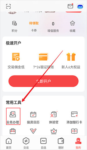 开通创业板教程截图2