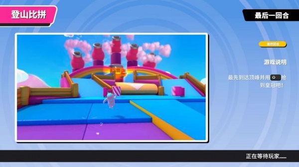 糖豆人终极淘汰赛国际服地图攻略截图7
