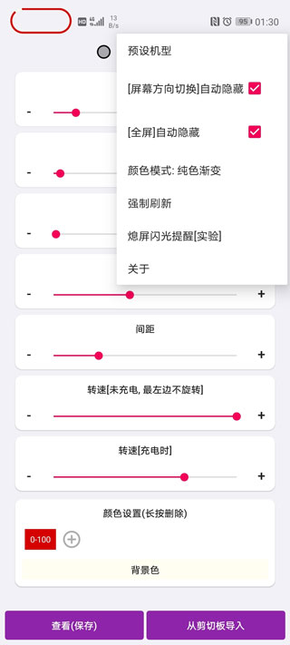 电量指示环设置2