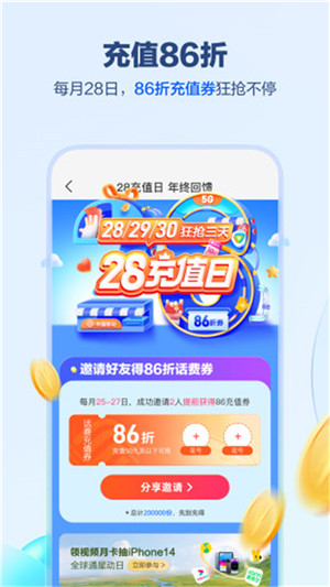 山东移动app下载安装最新版本功能介绍