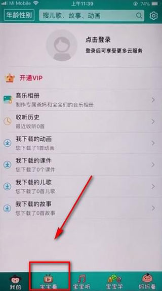 儿歌多多怎么设置全屏截图1