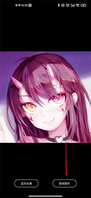 保存App内的图片或者头像2