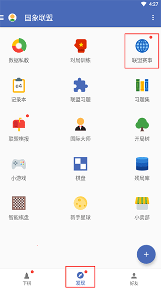 国象联盟如何参赛1