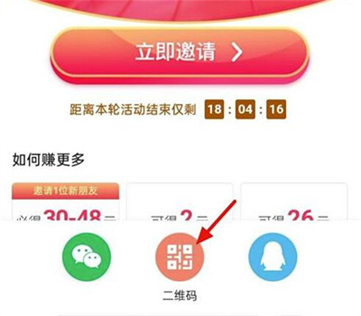 邀请新用户截图3