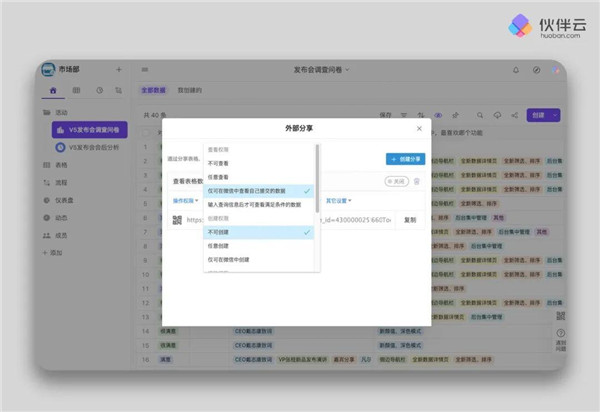伙伴云app下载截图7