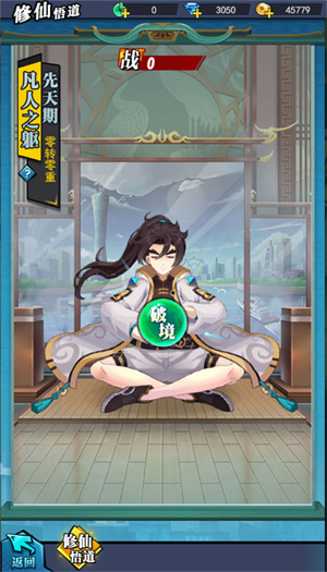 悟道任务攻略截图2