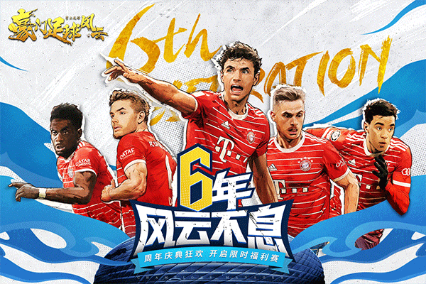 豪门足球风云百度版下载游戏介绍截图